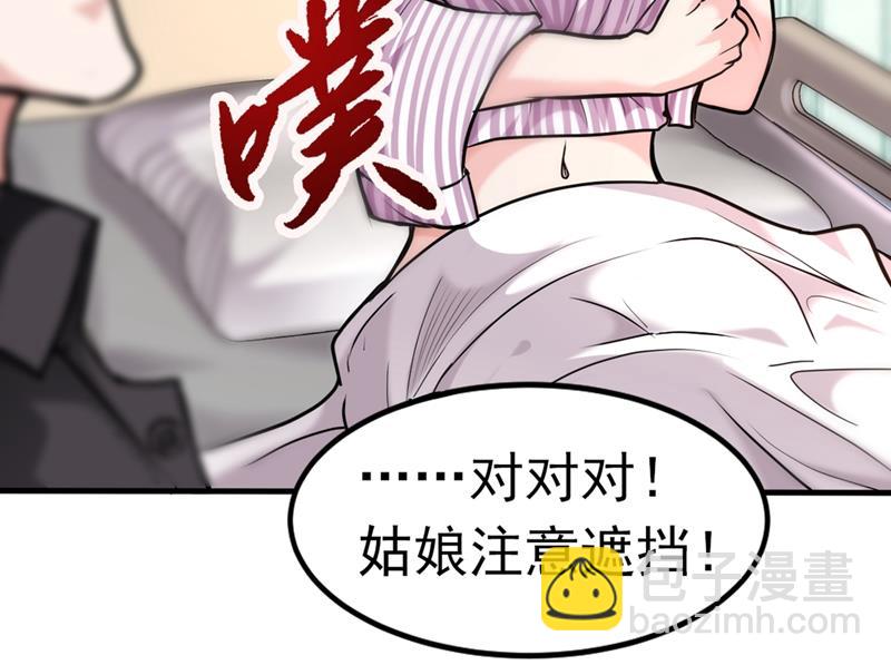 🍲最强神医混都市 我带了秘密武器！ 第50页