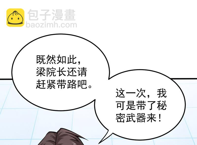 🍲最强神医混都市 我带了秘密武器！ 第6页
