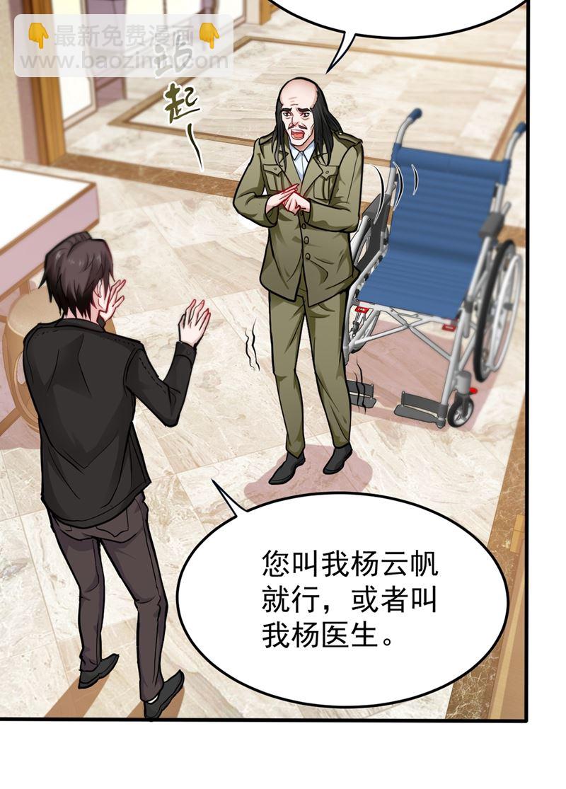 🍲最强神医混都市 炼制神兽丹 第2页