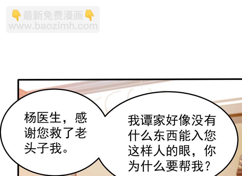 🍲最强神医混都市 炼制神兽丹 第3页