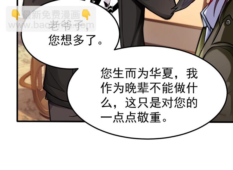 🍲最强神医混都市 炼制神兽丹 第5页