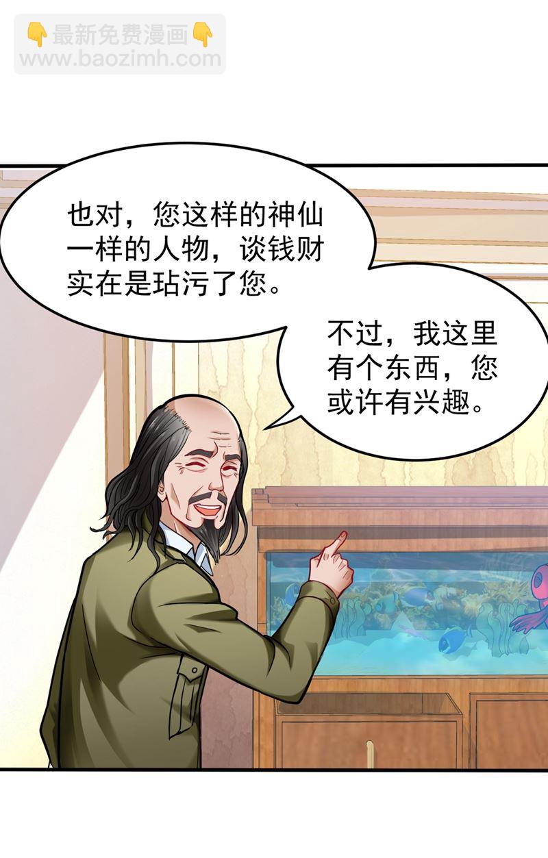 🍲最强神医混都市 炼制神兽丹 第6页