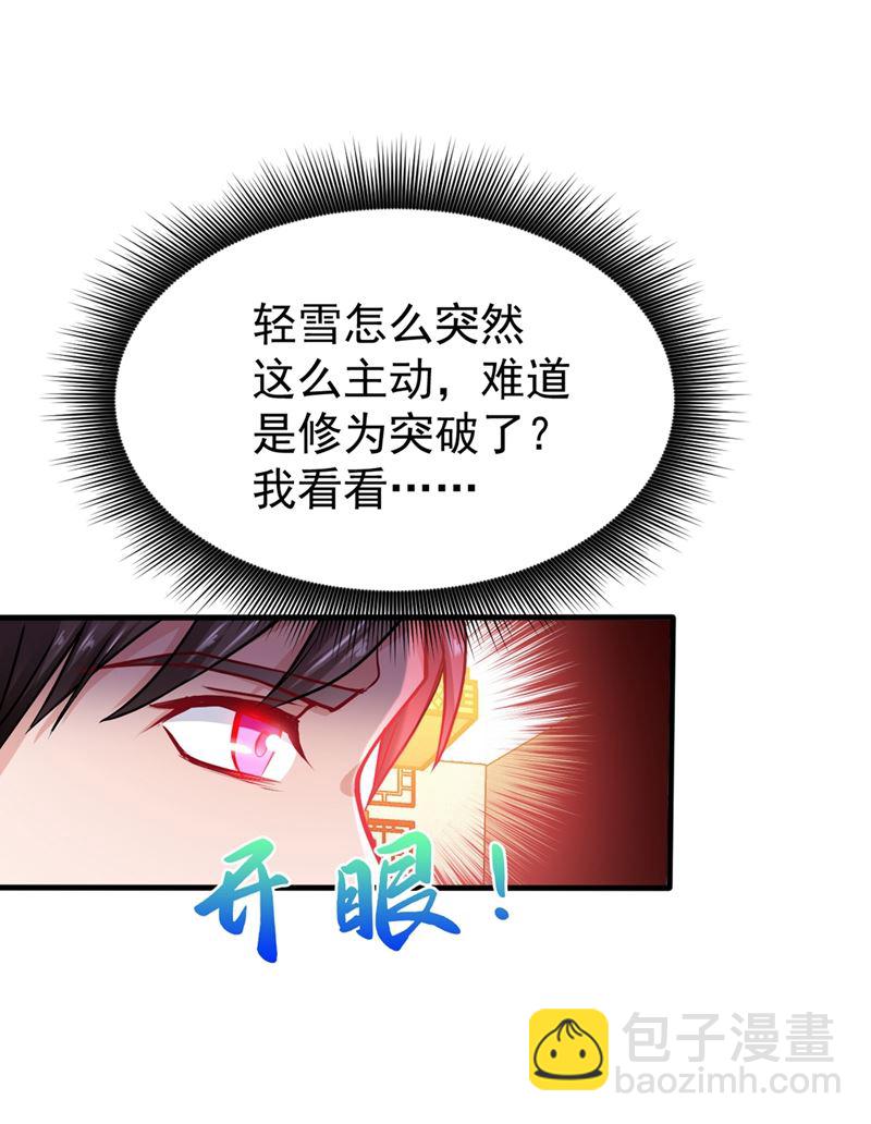 🍲最强神医混都市 雪山派变身秘术 第30页