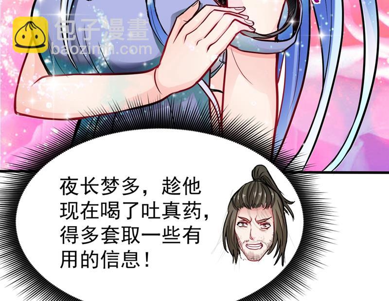 🍲最强神医混都市 雪山派变身秘术 第34页