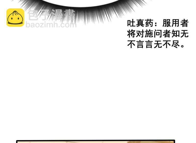 🍲最强神医混都市 雪山派变身秘术 第35页