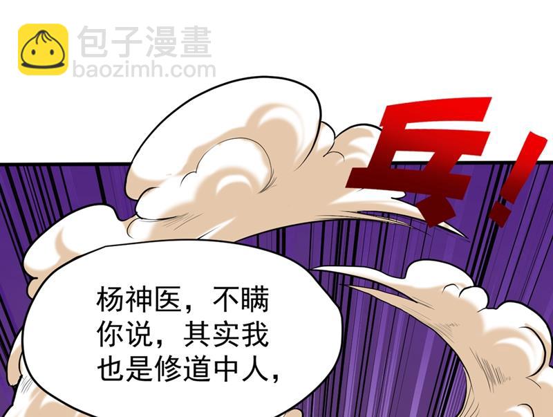 🍲最强神医混都市 雪山派变身秘术 第44页