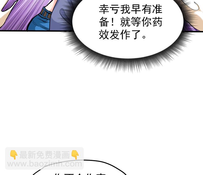 🍲最强神医混都市 雪山派变身秘术 第47页