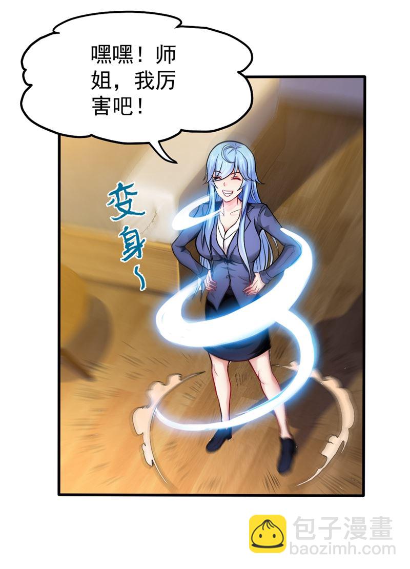 🍲最强神医混都市 雪山派变身秘术 第7页
