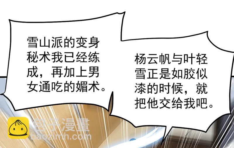 🍲最强神医混都市 雪山派变身秘术 第8页