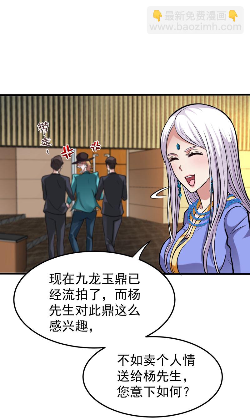 🍲最强神医混都市 百花丸 第14页