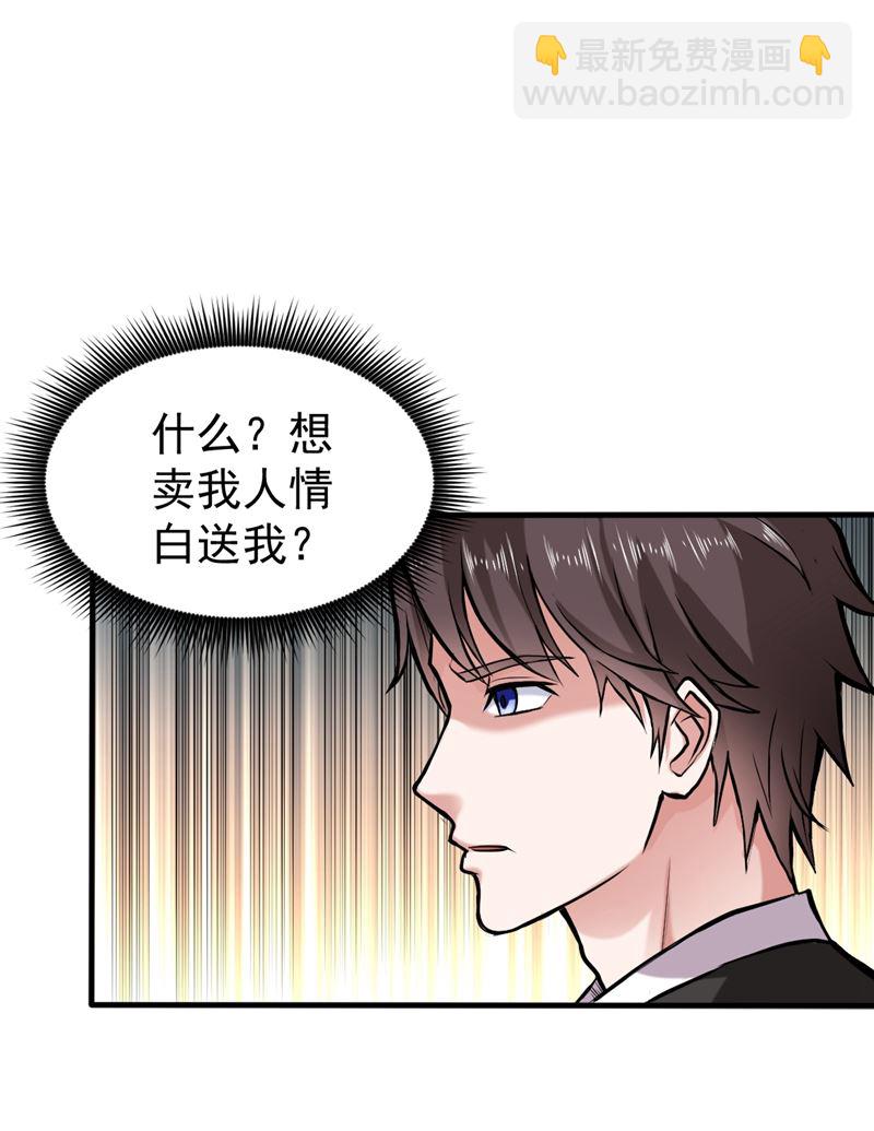 🍲最强神医混都市 百花丸 第15页