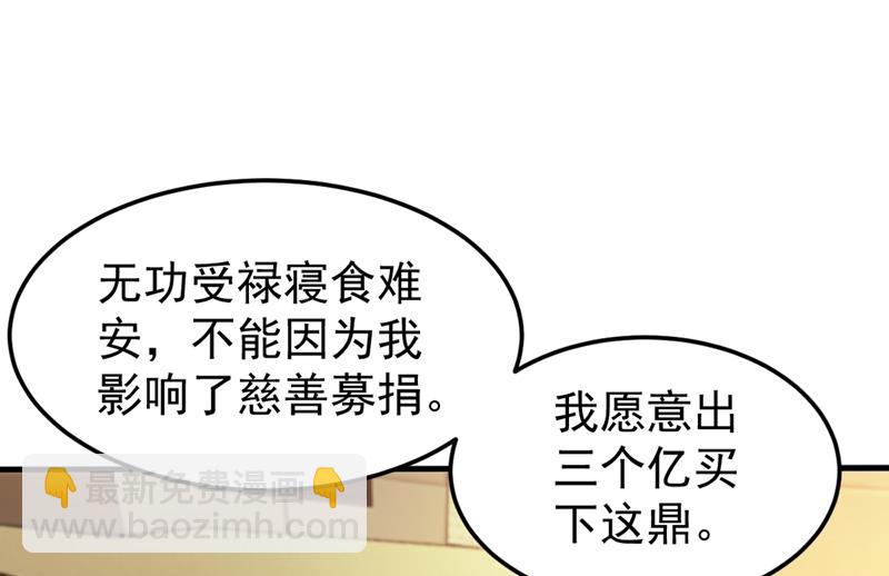 🍲最强神医混都市 百花丸 第16页