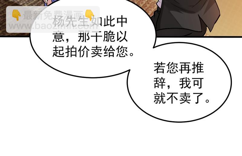 🍲最强神医混都市 百花丸 第18页