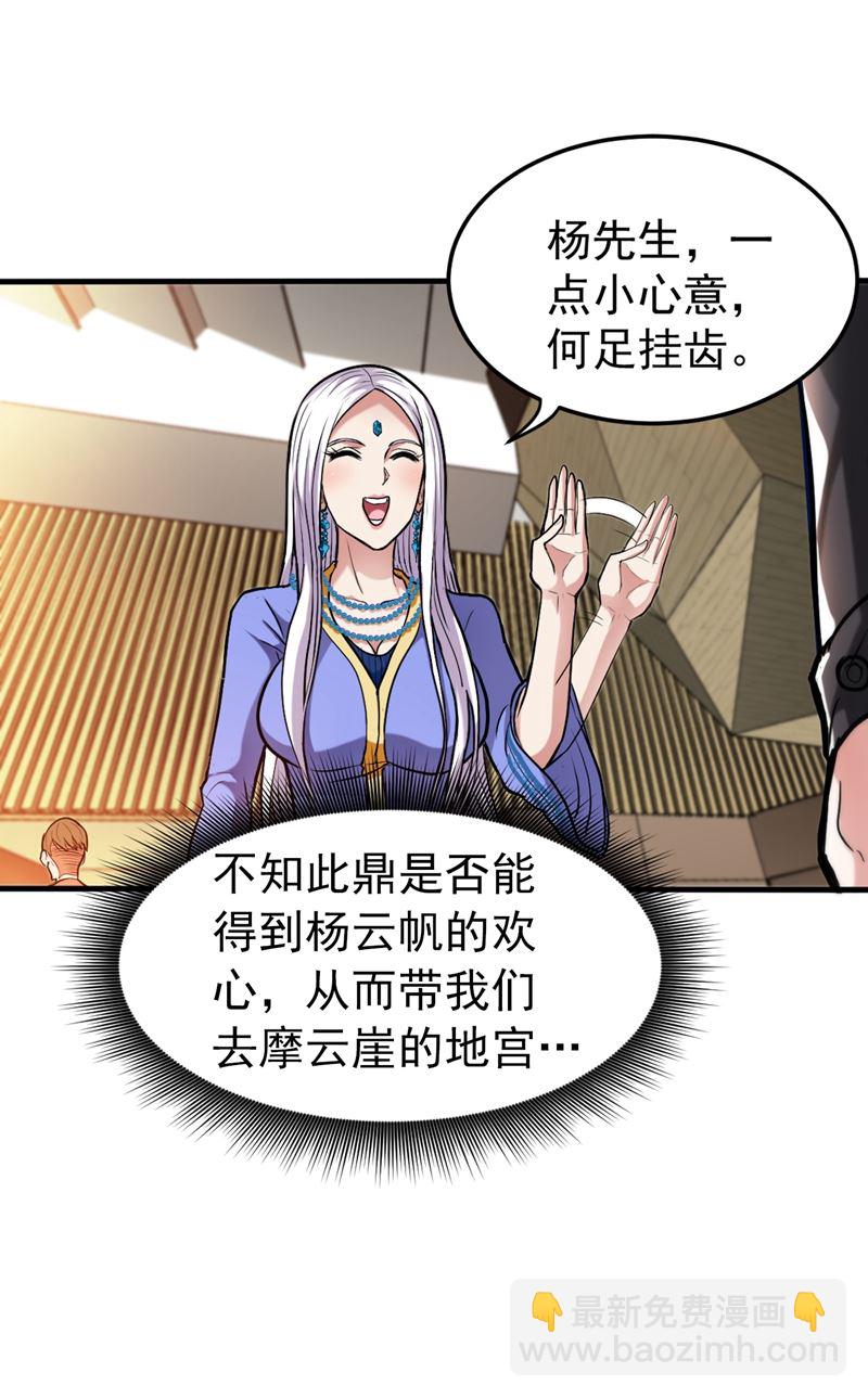 🍲最强神医混都市 百花丸 第22页