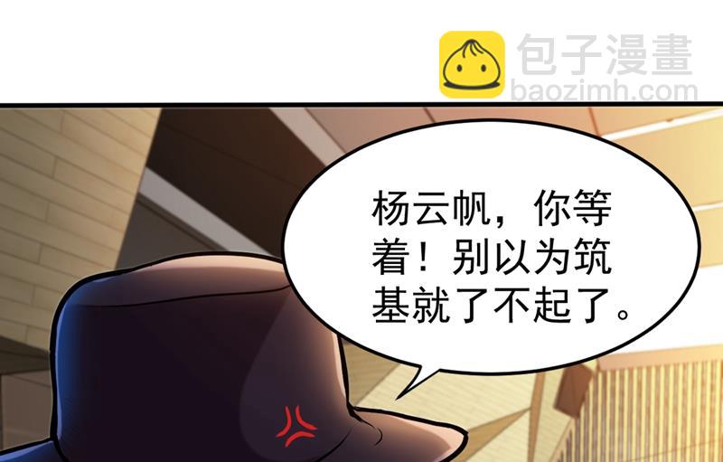 🍲最强神医混都市 百花丸 第23页