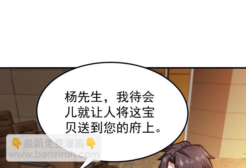 🍲最强神医混都市 百花丸 第29页