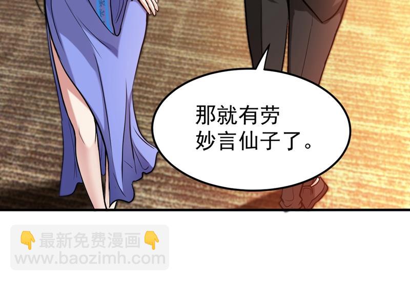 🍲最强神医混都市 百花丸 第31页