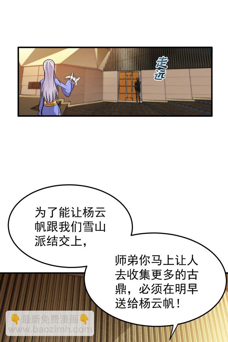 🍲最强神医混都市 百花丸 第32页