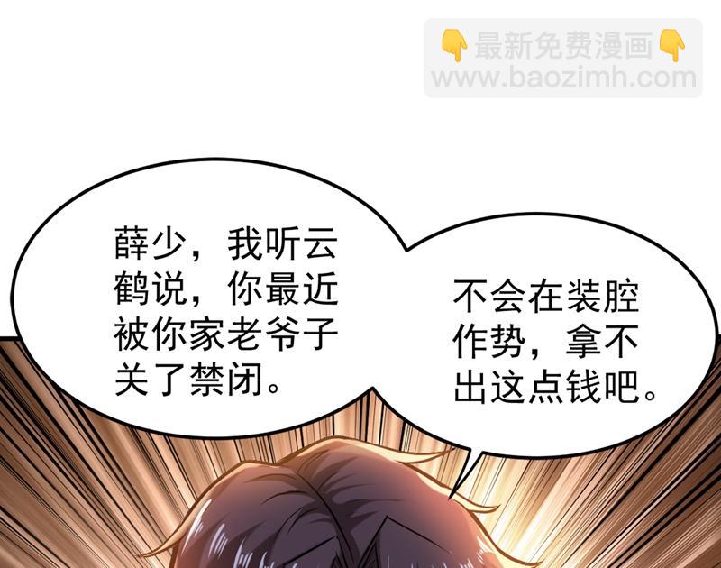 🍲最强神医混都市 百花丸 第4页