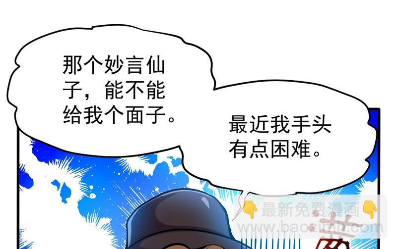 🍲最强神医混都市 百花丸 第8页