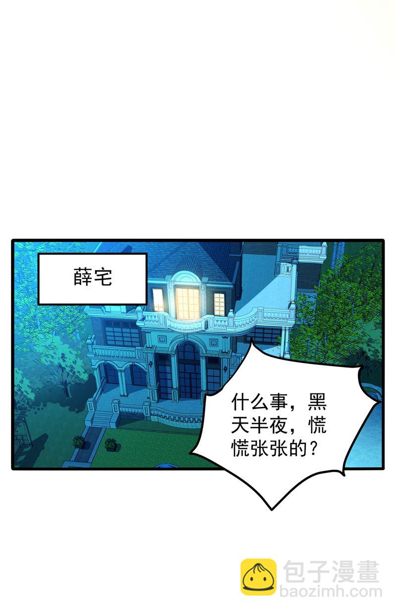 🍲最强神医混都市 那就陪薛家玩到底！ 第11页