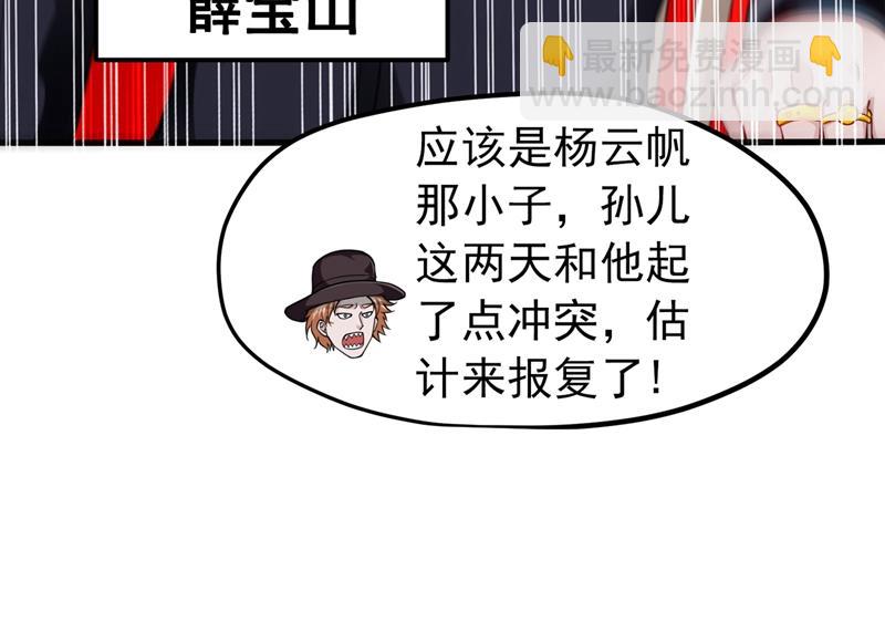 🍲最强神医混都市 那就陪薛家玩到底！ 第15页