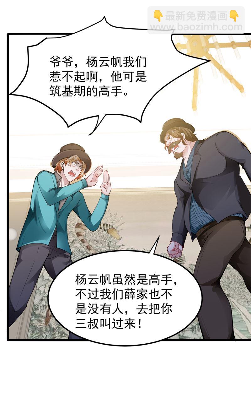 🍲最强神医混都市 那就陪薛家玩到底！ 第17页