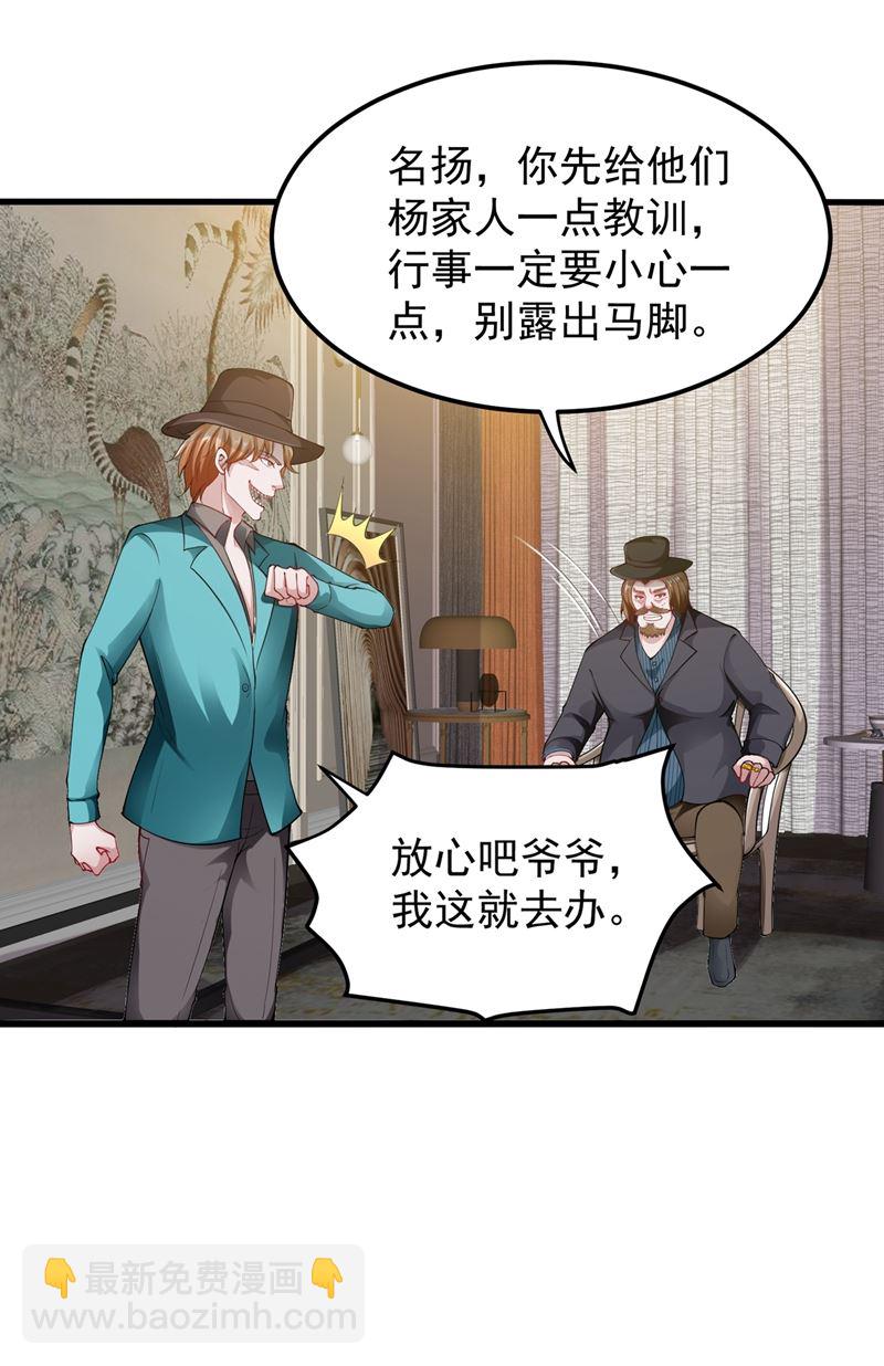 🍲最强神医混都市 那就陪薛家玩到底！ 第19页