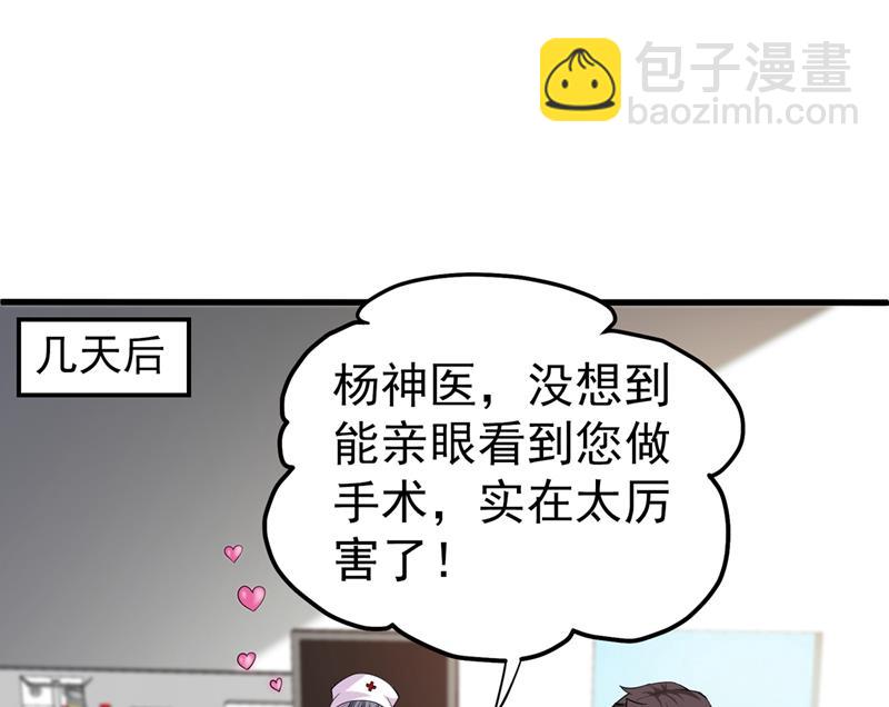 🍲最强神医混都市 那就陪薛家玩到底！ 第21页