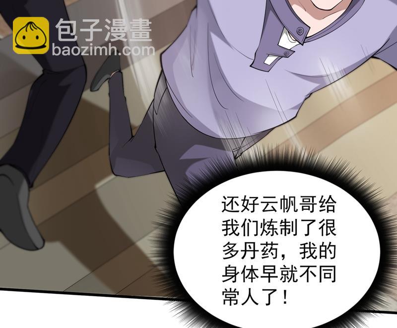 🍲最强神医混都市 那就陪薛家玩到底！ 第39页