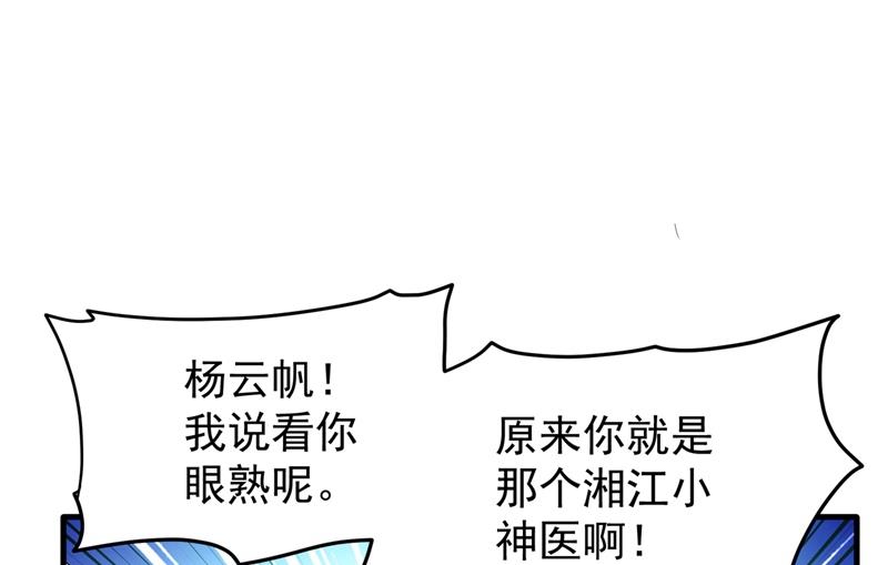 🍲最强神医混都市 说！谁派你来的！ 第1页