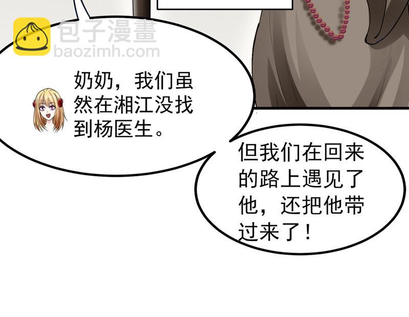 🍲最强神医混都市 说！谁派你来的！ 第18页