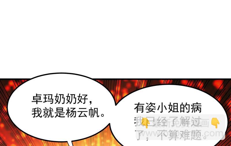 🍲最强神医混都市 说！谁派你来的！ 第19页