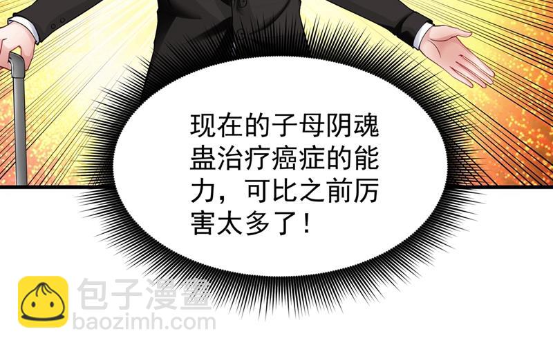 🍲最强神医混都市 说！谁派你来的！ 第21页