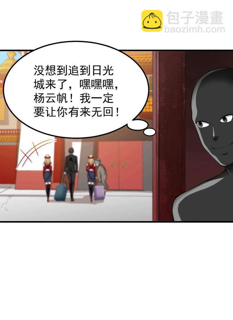🍲最强神医混都市 说！谁派你来的！ 第22页
