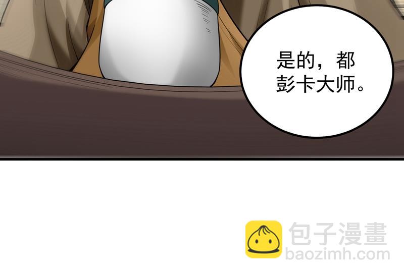 🍲最强神医混都市 说！谁派你来的！ 第26页
