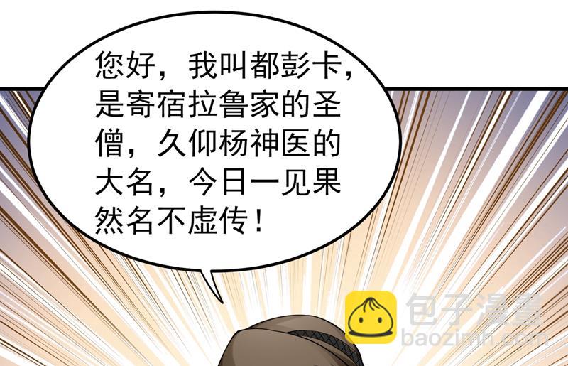 🍲最强神医混都市 说！谁派你来的！ 第38页