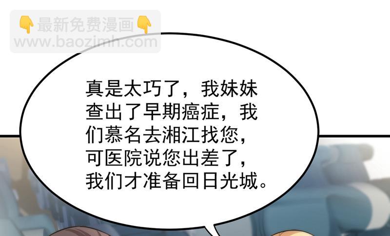 🍲最强神医混都市 说！谁派你来的！ 第4页