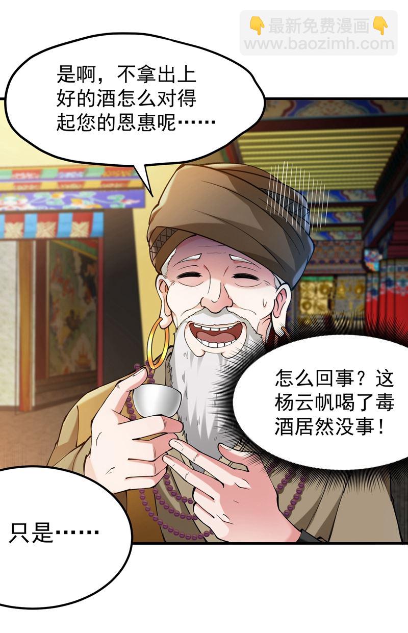 🍲最强神医混都市 说！谁派你来的！ 第48页