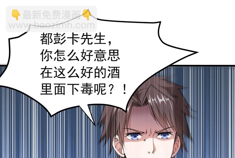 🍲最强神医混都市 说！谁派你来的！ 第49页