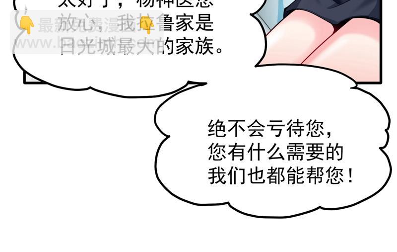 🍲最强神医混都市 说！谁派你来的！ 第9页