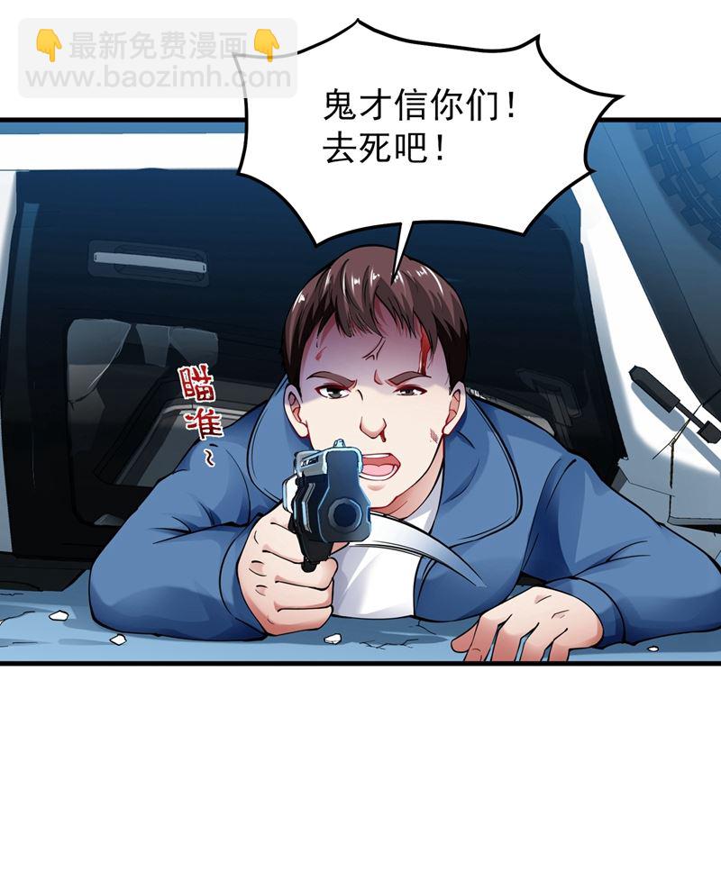 🍲最强神医混都市 敢在华夏境内抢劫？ 第41页