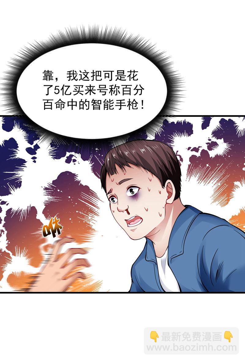 🍲最强神医混都市 敢在华夏境内抢劫？ 第46页