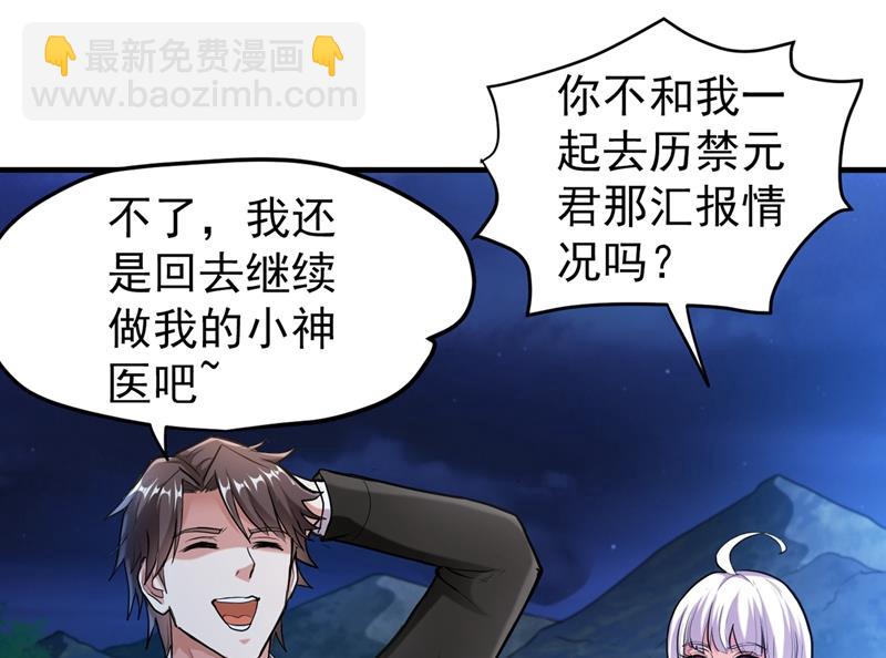 🍲最强神医混都市 雪山派的狐狸尾巴！ 第17页