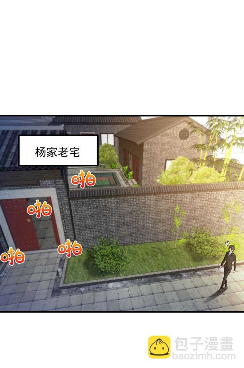 🍲最强神医混都市 雪山派的狐狸尾巴！ 第24页