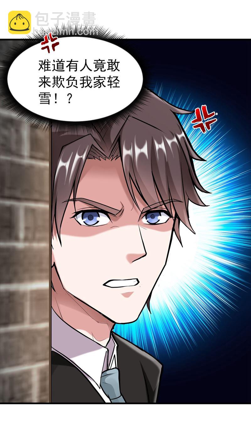 🍲最强神医混都市 雪山派的狐狸尾巴！ 第26页