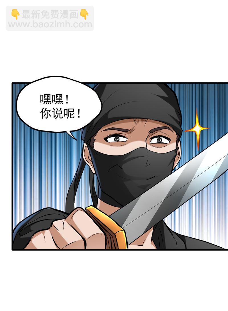 🍲最强神医混都市 雪山派的狐狸尾巴！ 第28页