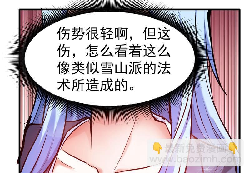 🍲最强神医混都市 雪山派的狐狸尾巴！ 第40页