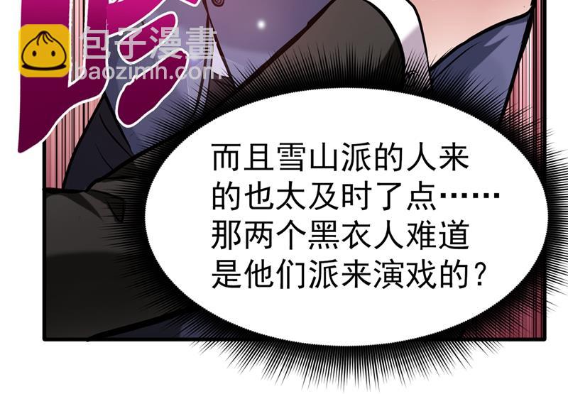 🍲最强神医混都市 雪山派的狐狸尾巴！ 第42页