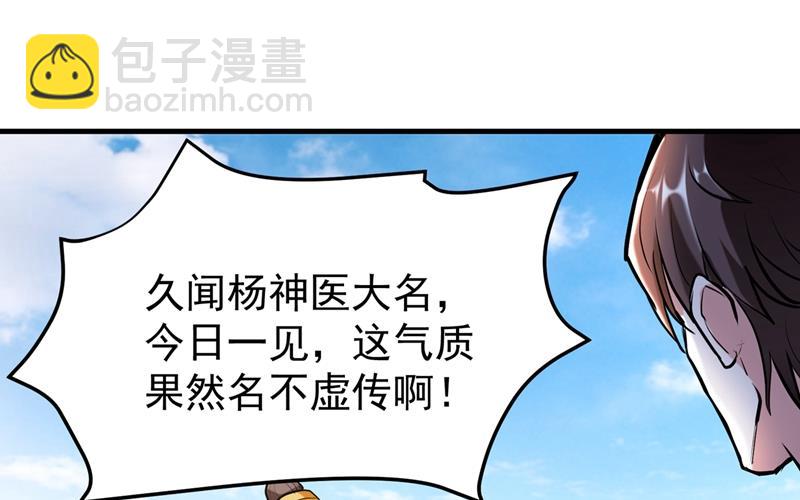 🍲最强神医混都市 雪山派的狐狸尾巴！ 第45页